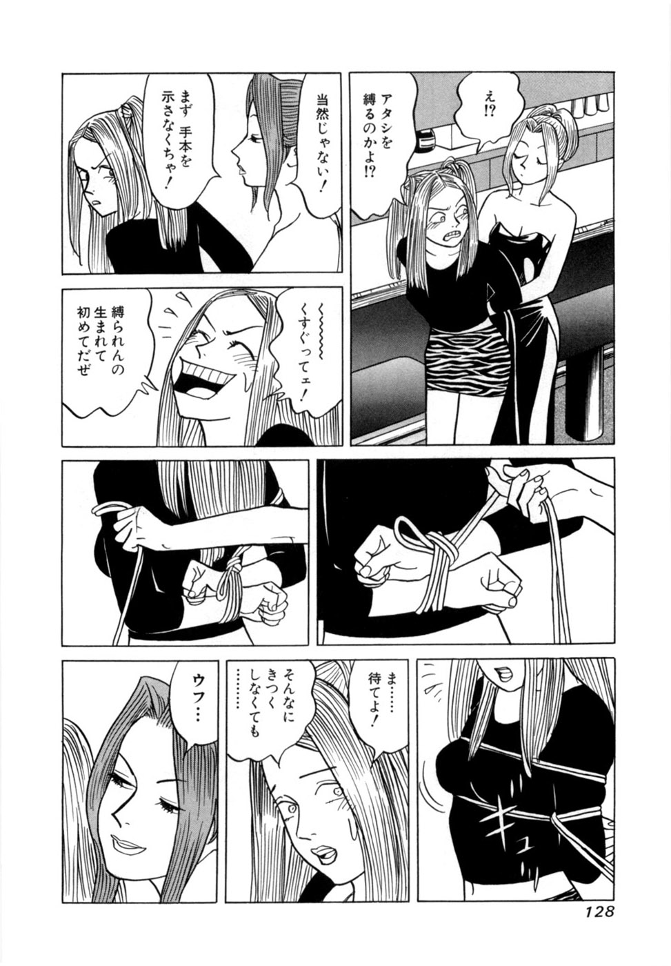 Reira 7 - Page 131