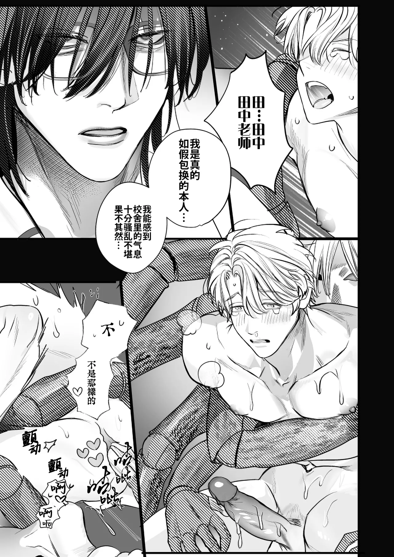 Gakko no kaidan | 学校的怪谈 - Page 71