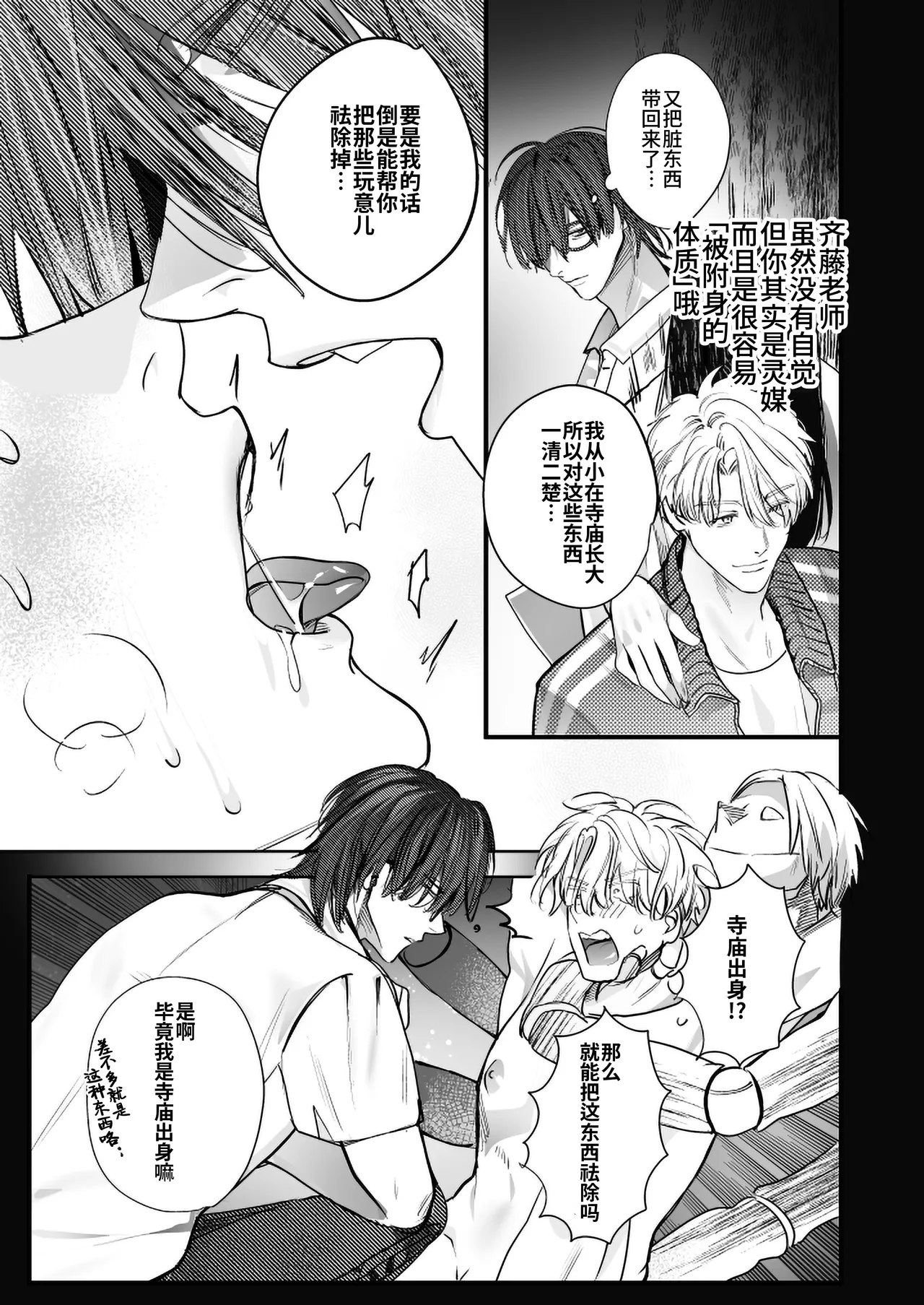 Gakko no kaidan | 学校的怪谈 - Page 73