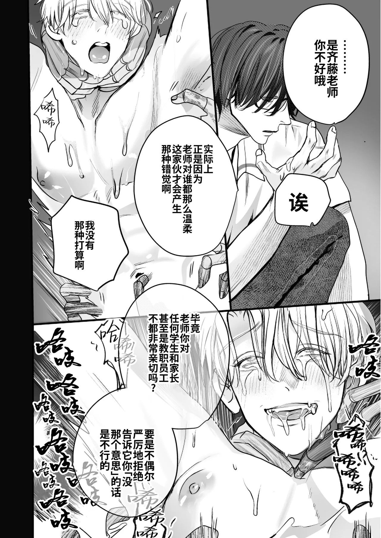 Gakko no kaidan | 学校的怪谈 - Page 76