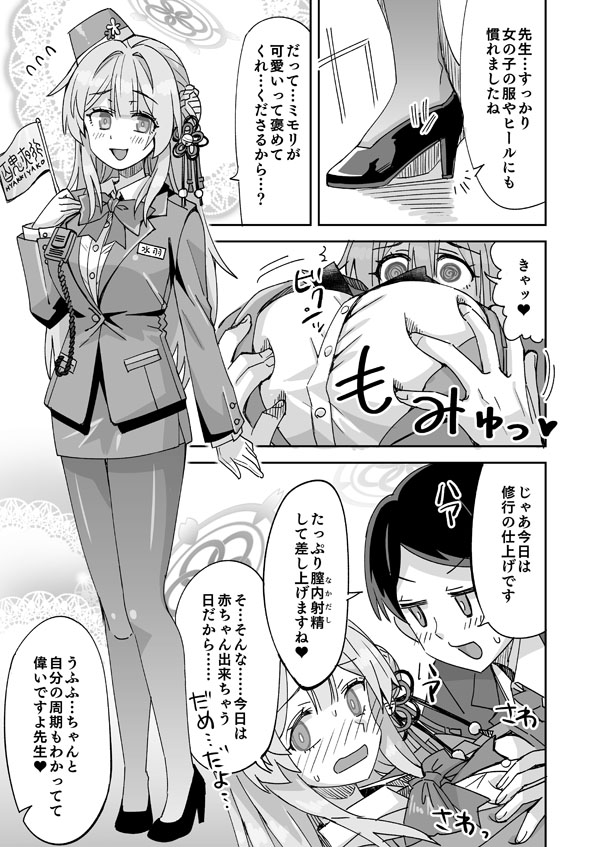 Sensei ←♥→ Mimori - Page 10