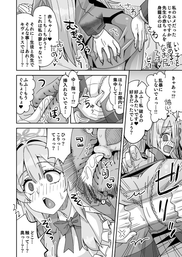 Sensei ←♥→ Mimori - Page 11