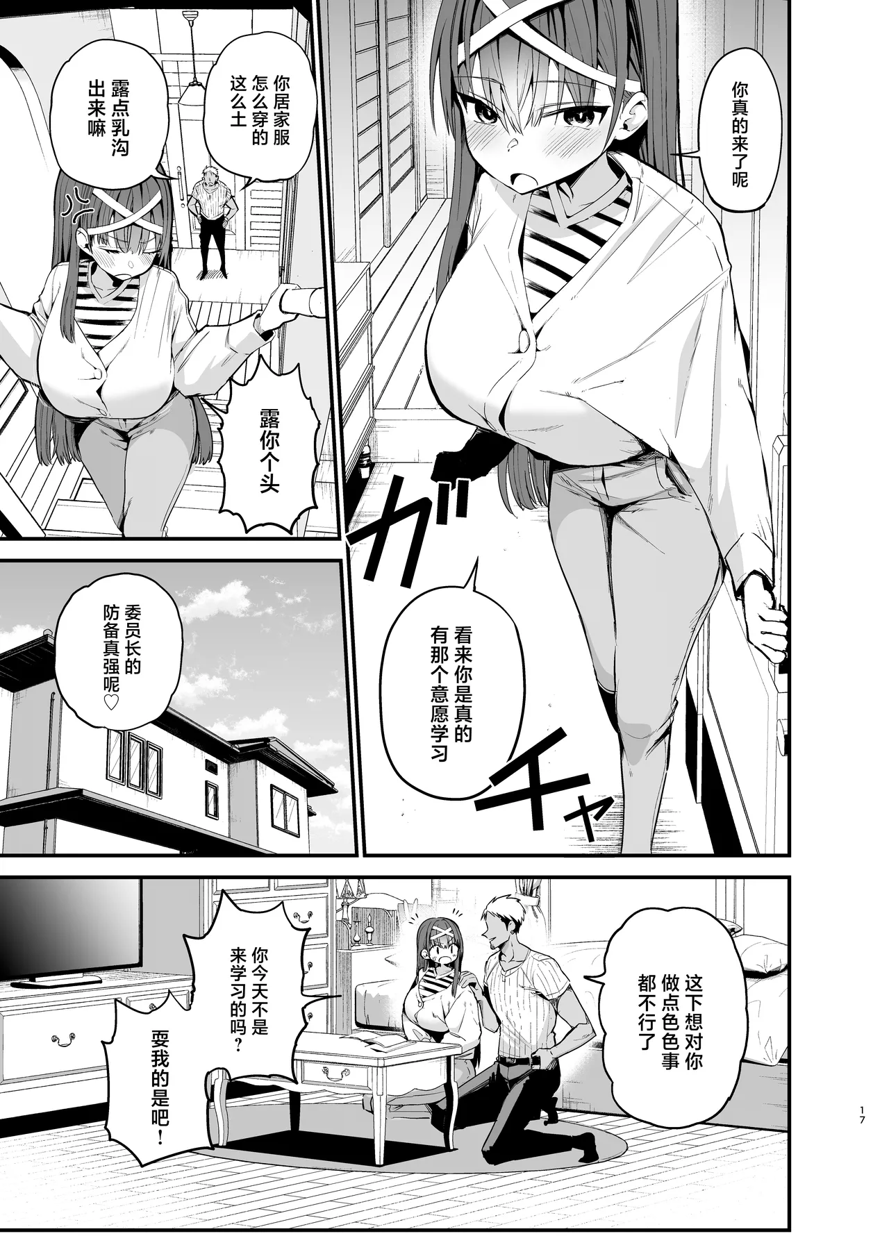 Fuuki Iinchou ga Ochiru made 2 - Page 16
