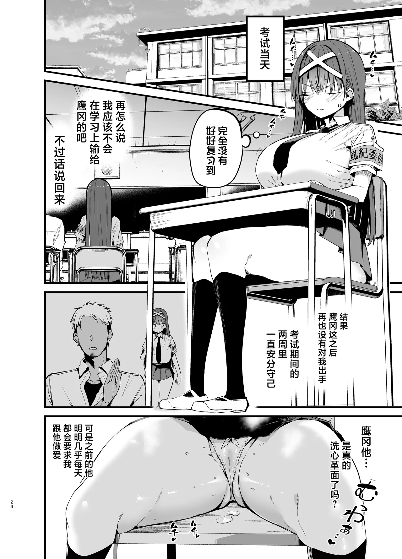 Fuuki Iinchou ga Ochiru made 2 - Page 23