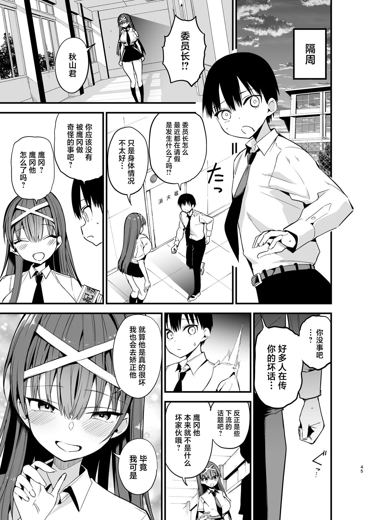 Fuuki Iinchou ga Ochiru made 2 - Page 44
