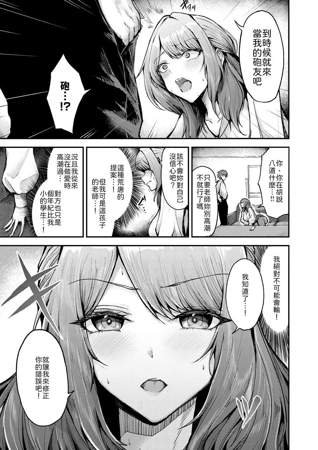 Abunai Seito - Page 11