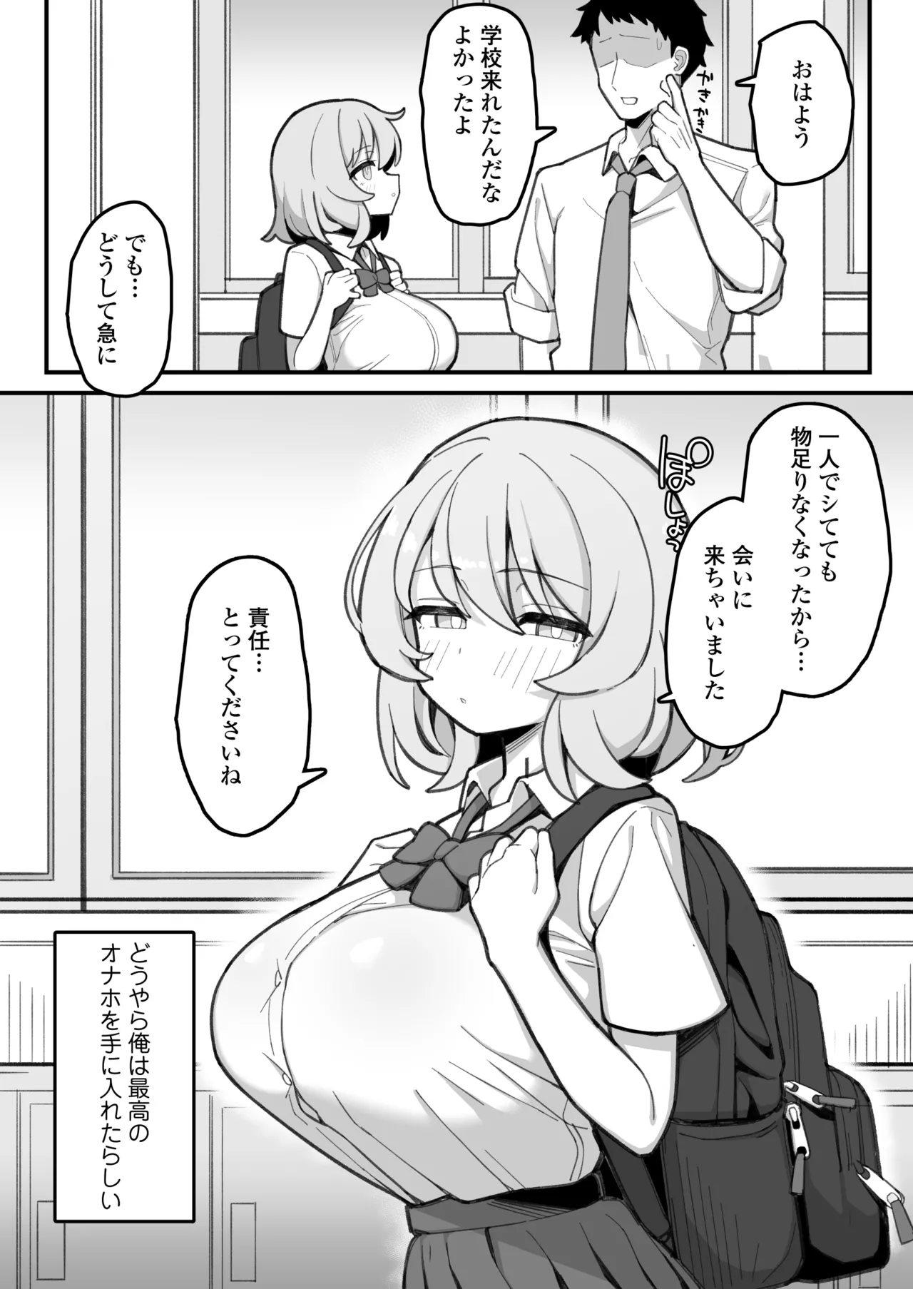Oshiego Onaho - Page 51