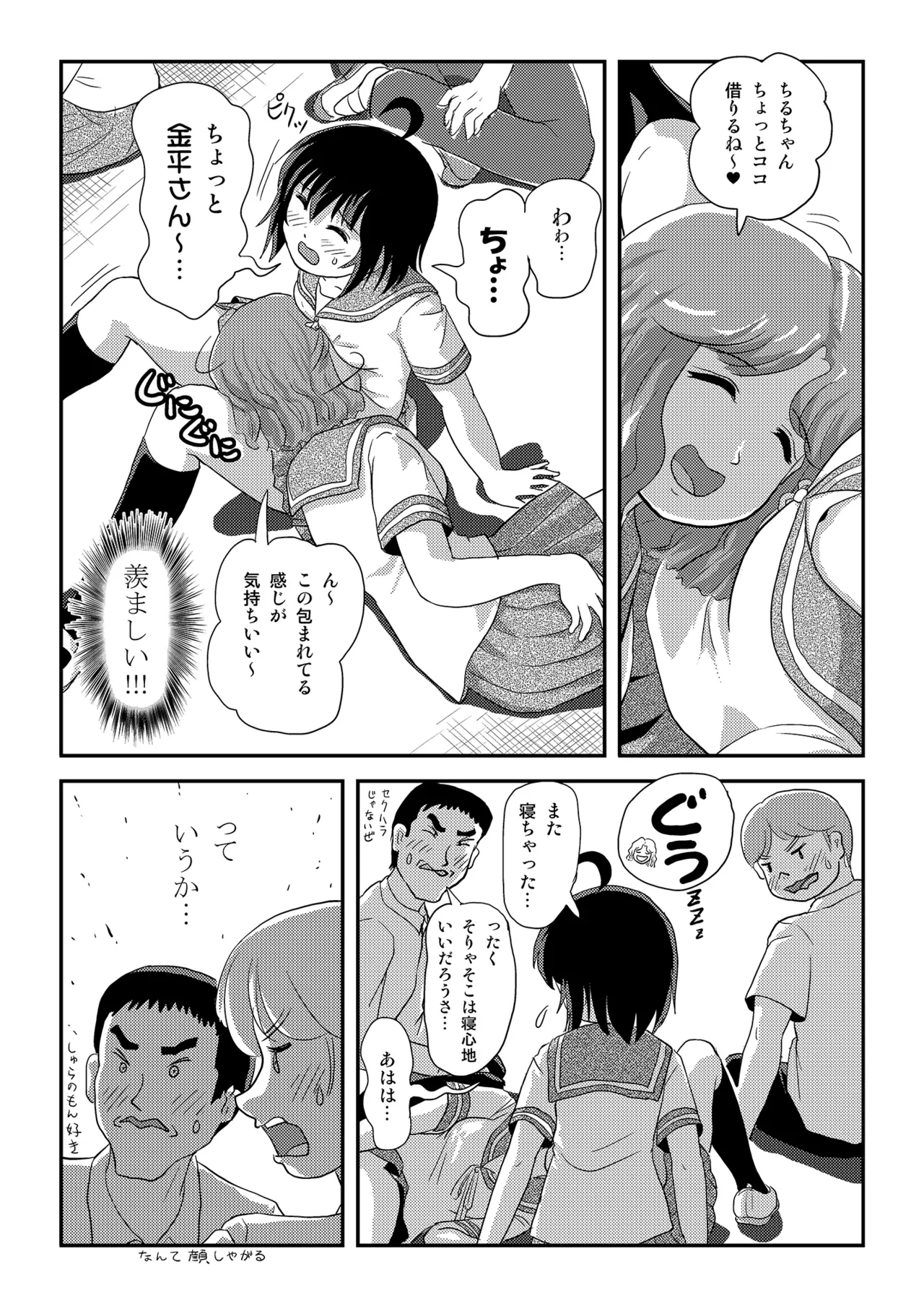 Chiru Roshutsu 24 - Page 15