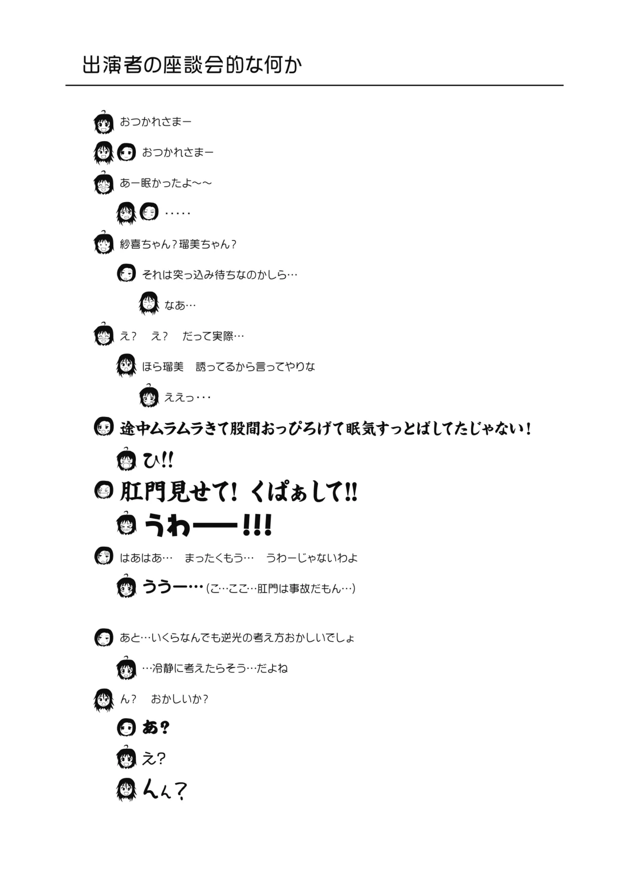 Chiru Roshutsu 24 - Page 25
