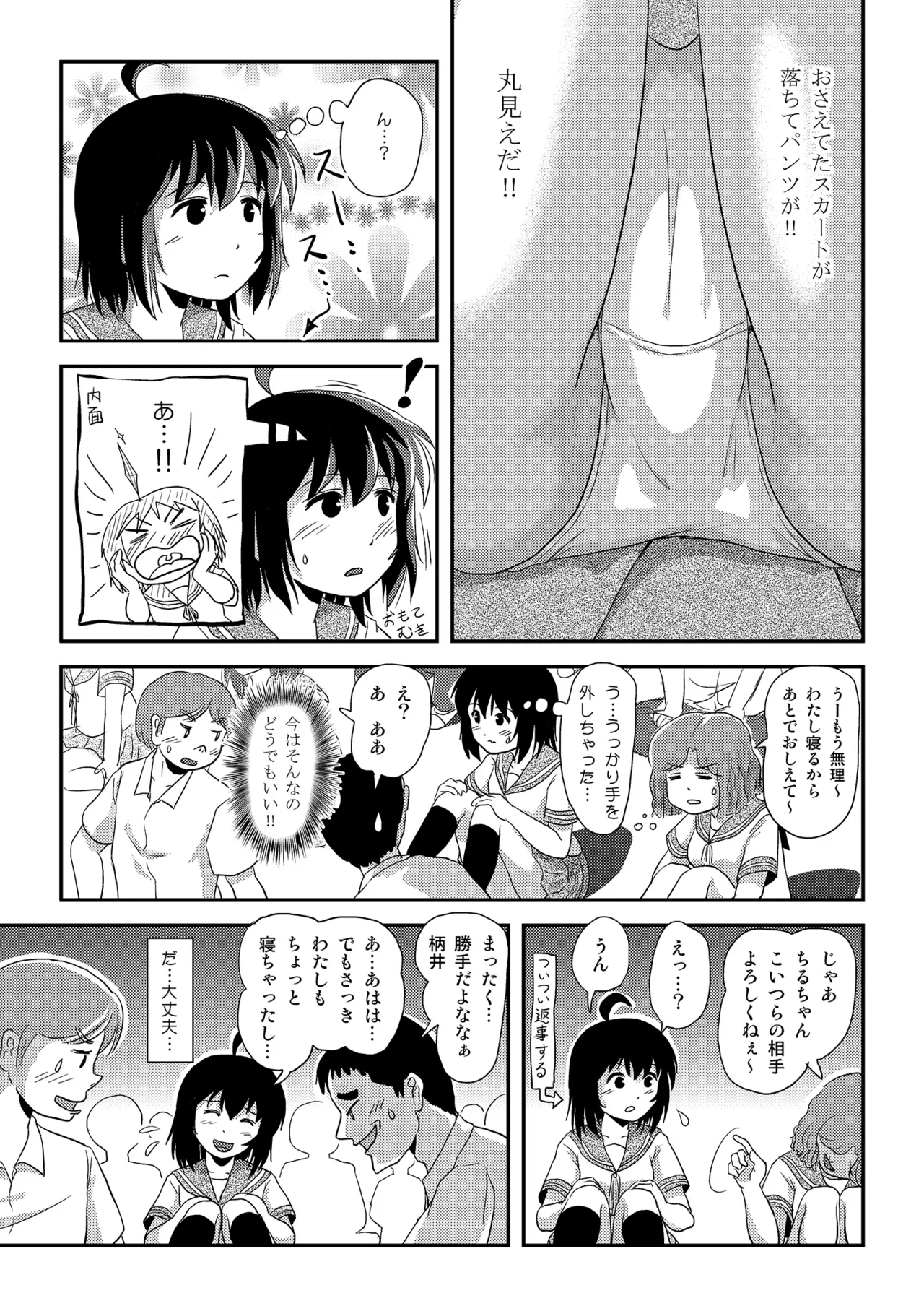 Chiru Roshutsu 24 - Page 9