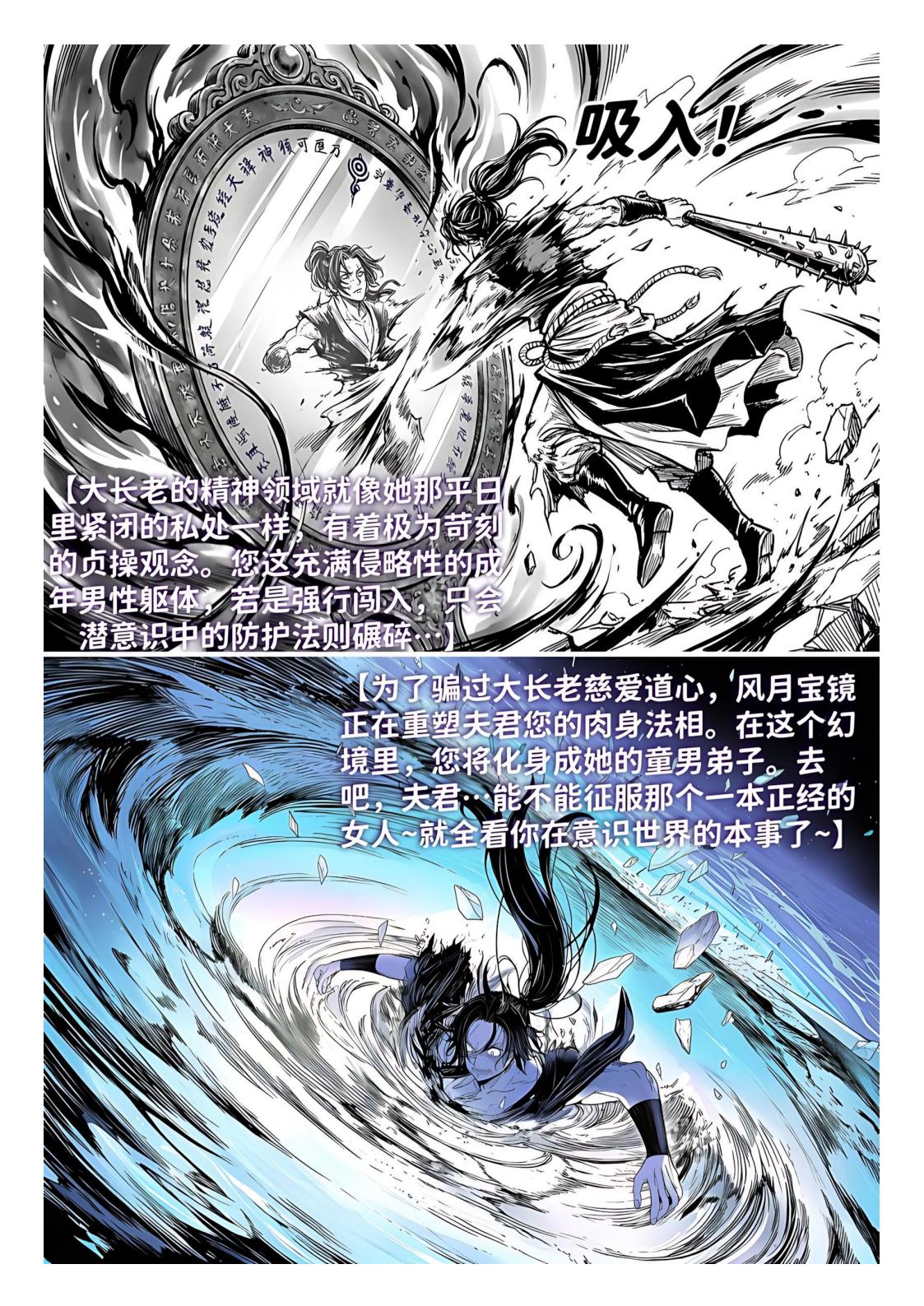 世外最强全女宗门的覆灭1-9+番外 - Page 147