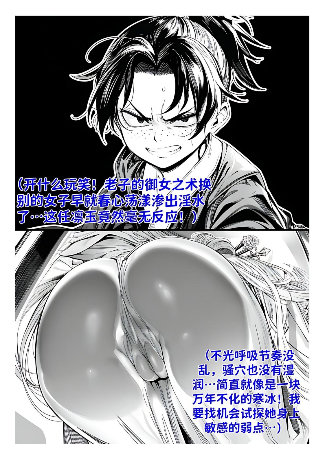 世外最强全女宗门的覆灭1-9+番外 - Page 154