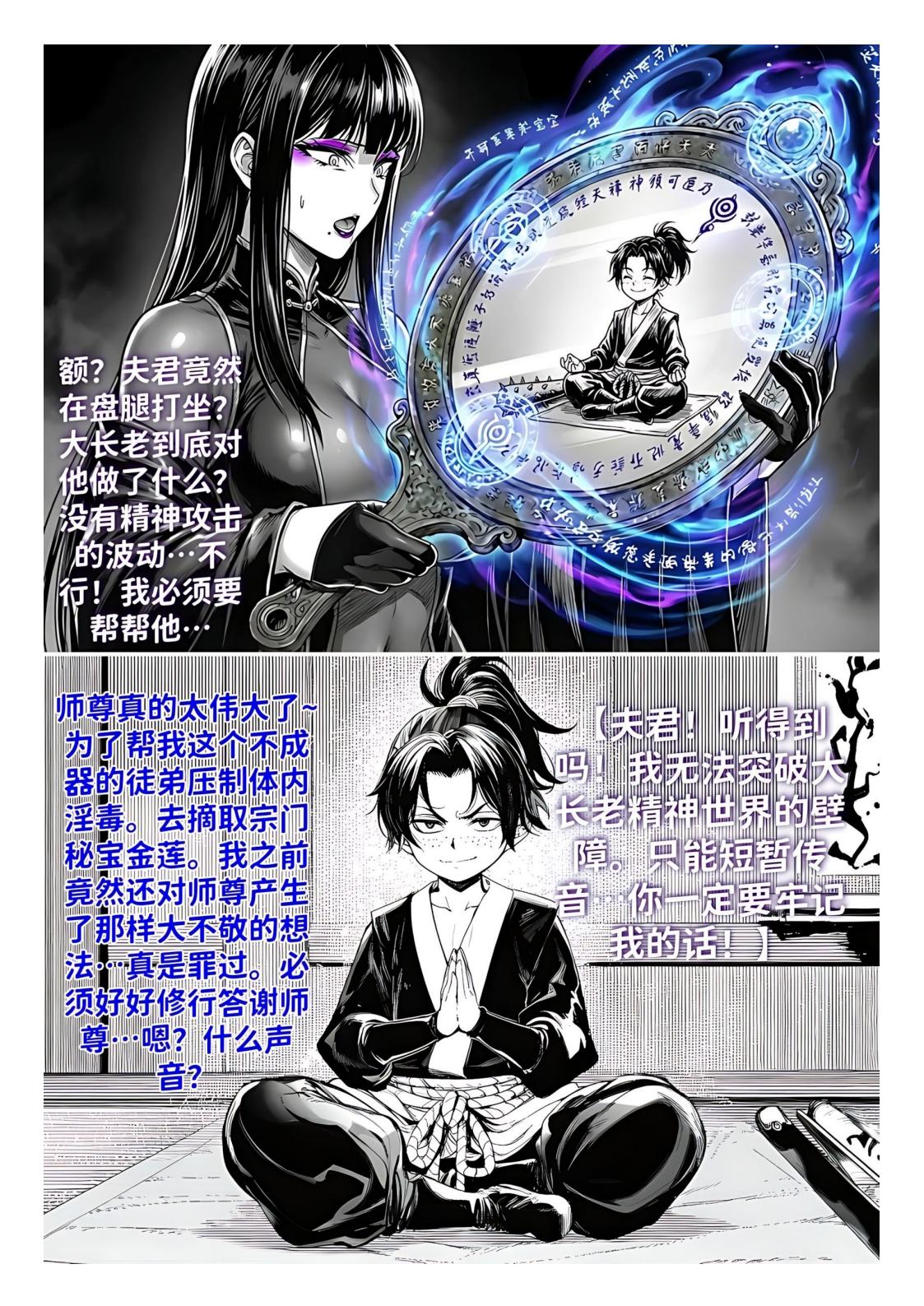 世外最强全女宗门的覆灭1-9+番外 - Page 159