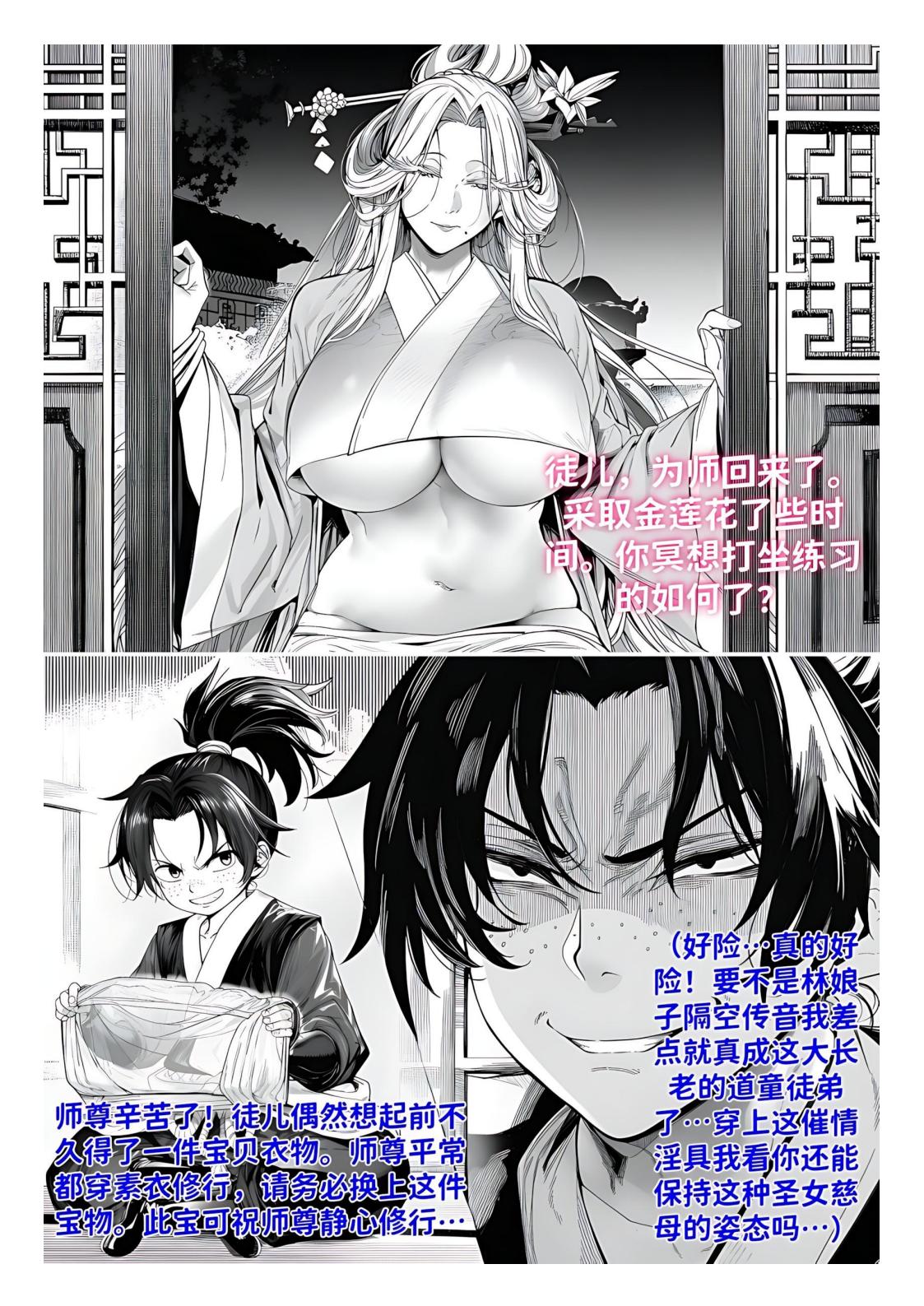 世外最强全女宗门的覆灭1-9+番外 - Page 161