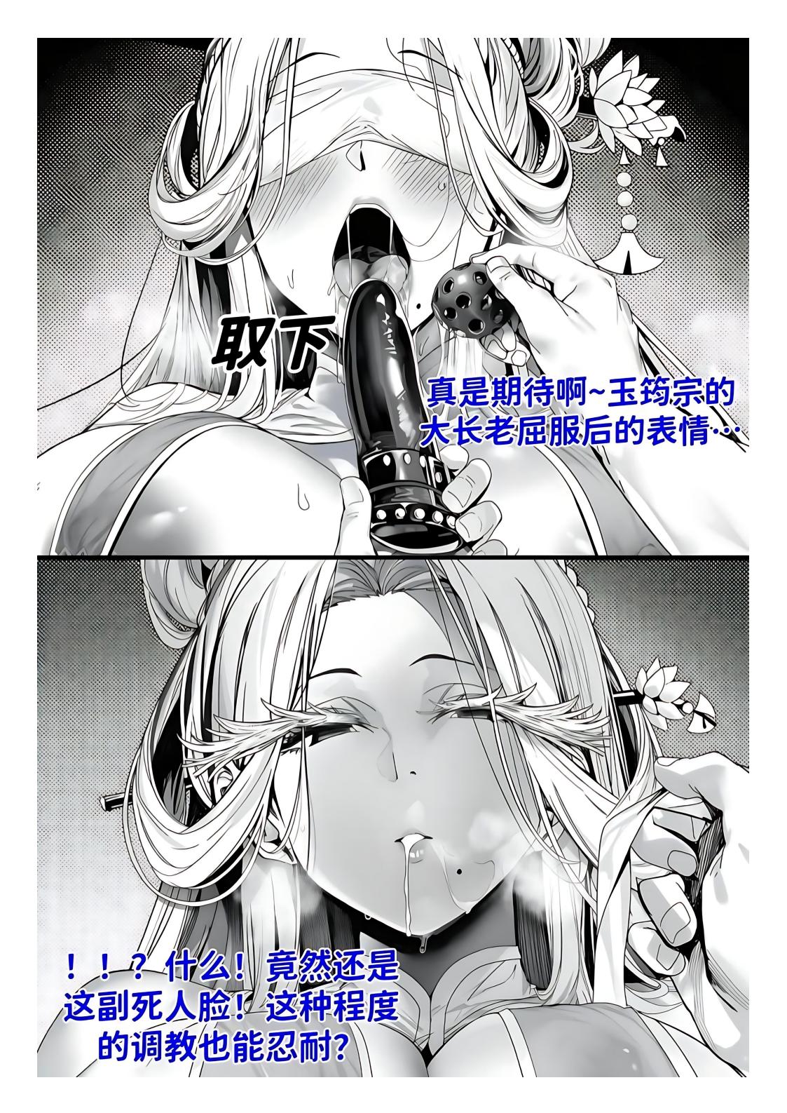 世外最强全女宗门的覆灭1-9+番外 - Page 186