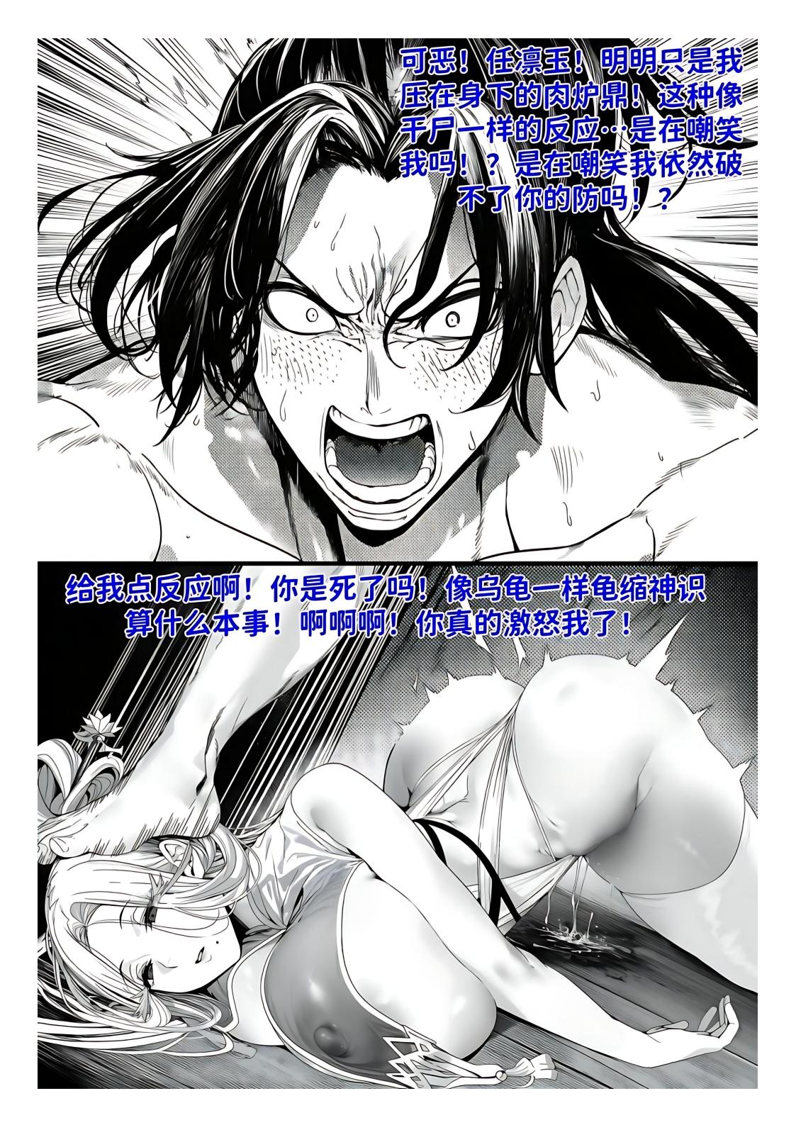 世外最强全女宗门的覆灭1-9+番外 - Page 187