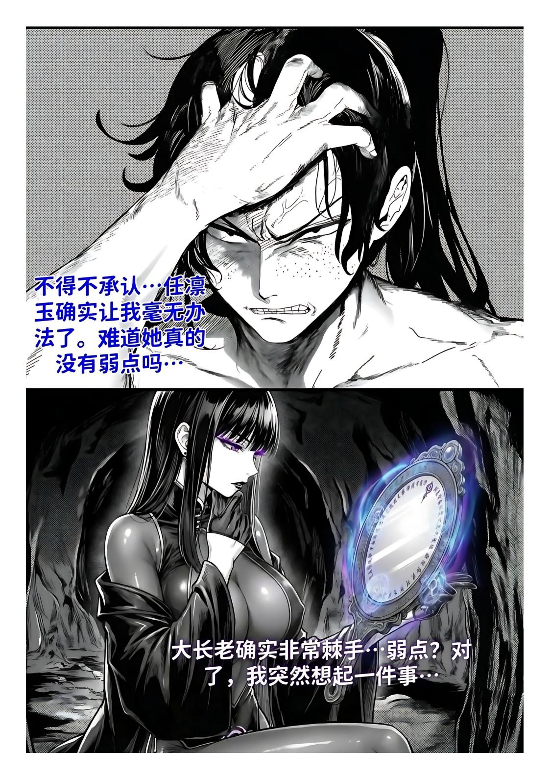 世外最强全女宗门的覆灭1-9+番外 - Page 188