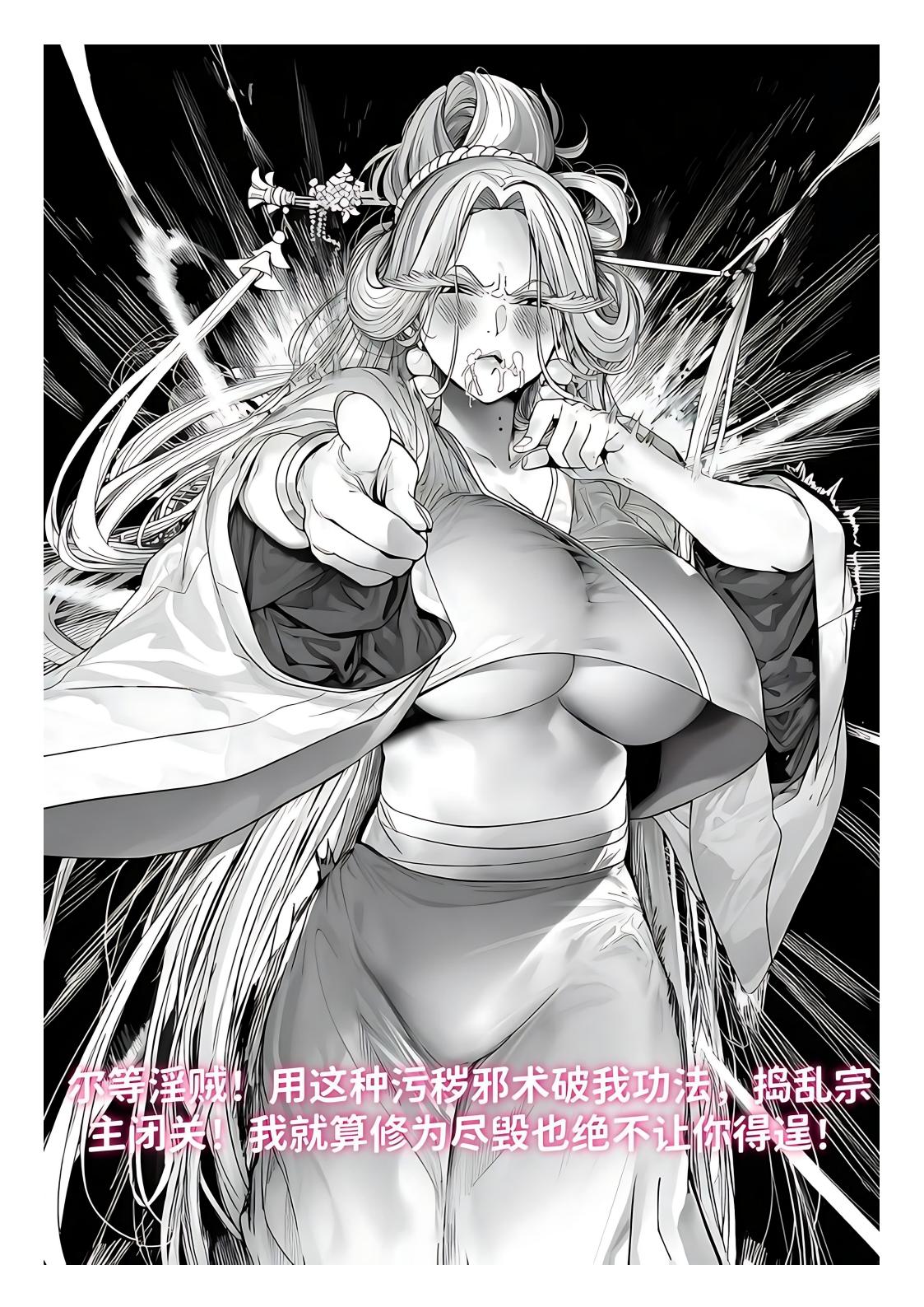 世外最强全女宗门的覆灭1-9+番外 - Page 198