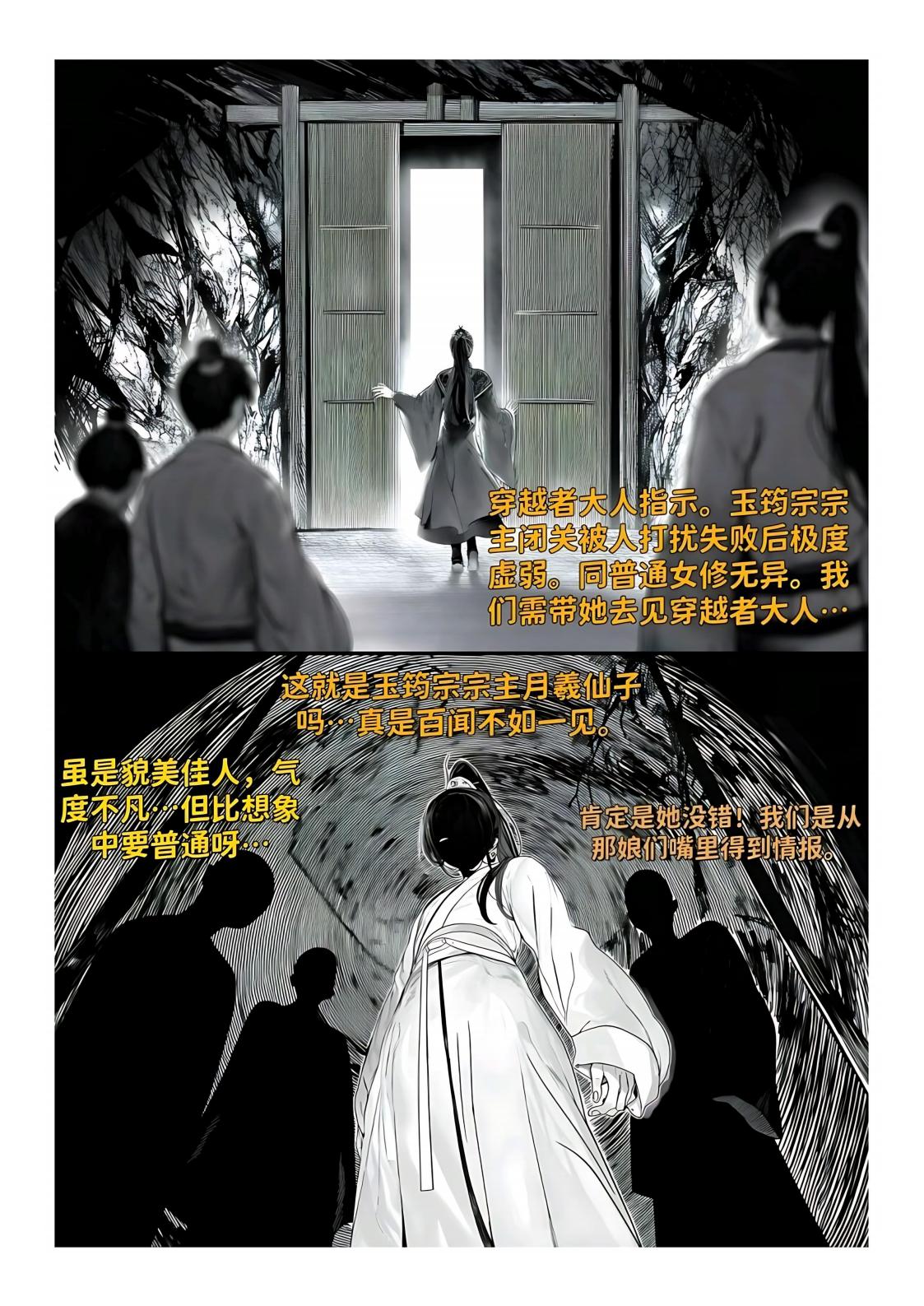 世外最强全女宗门的覆灭1-9+番外 - Page 217