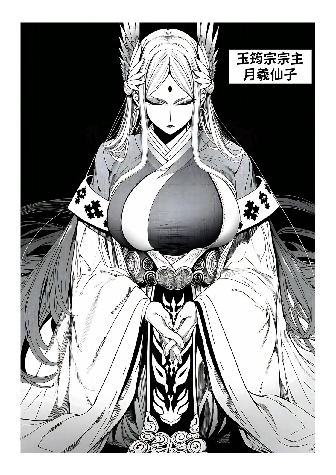 世外最强全女宗门的覆灭1-9+番外 - Page 218