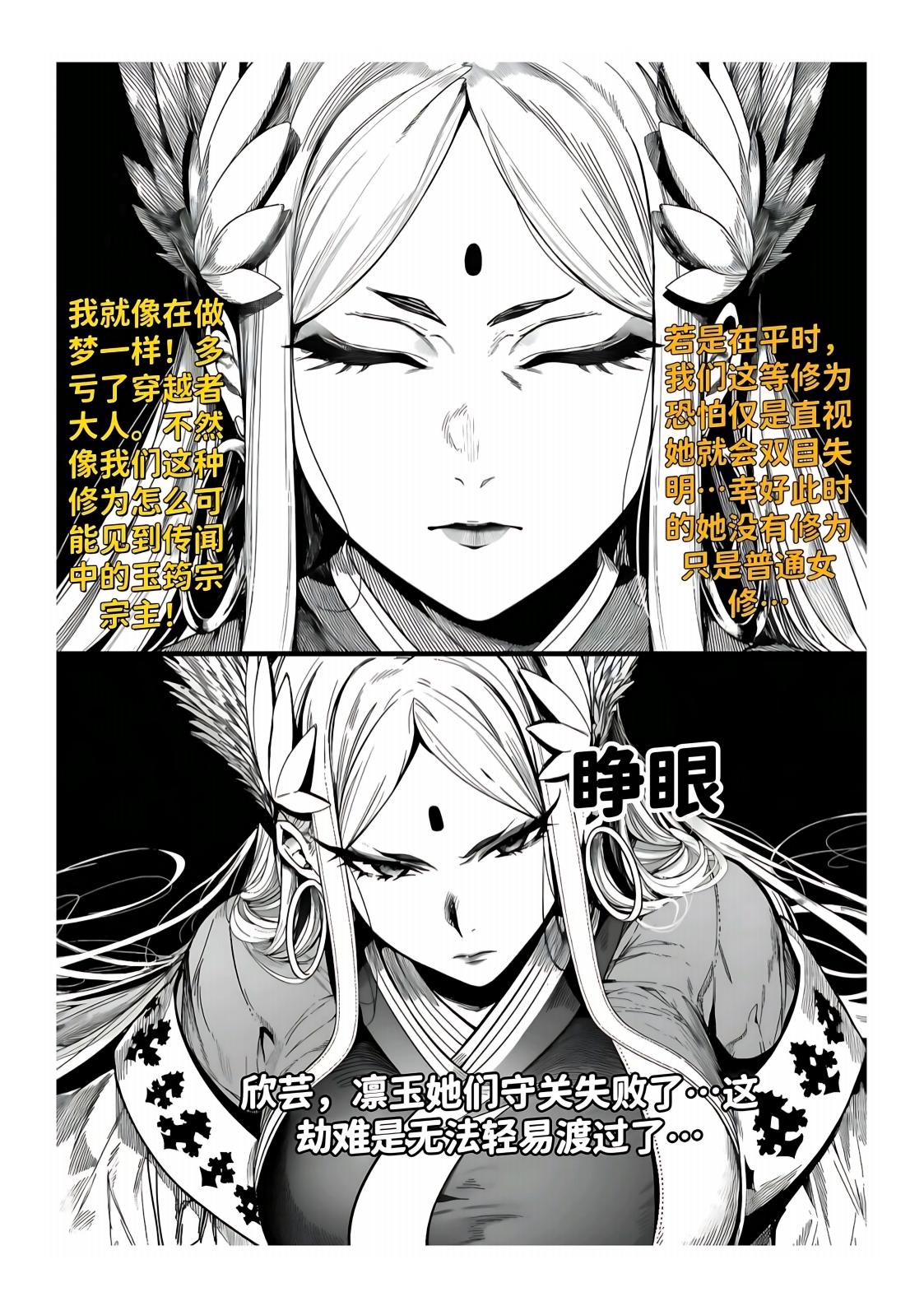 世外最强全女宗门的覆灭1-9+番外 - Page 219