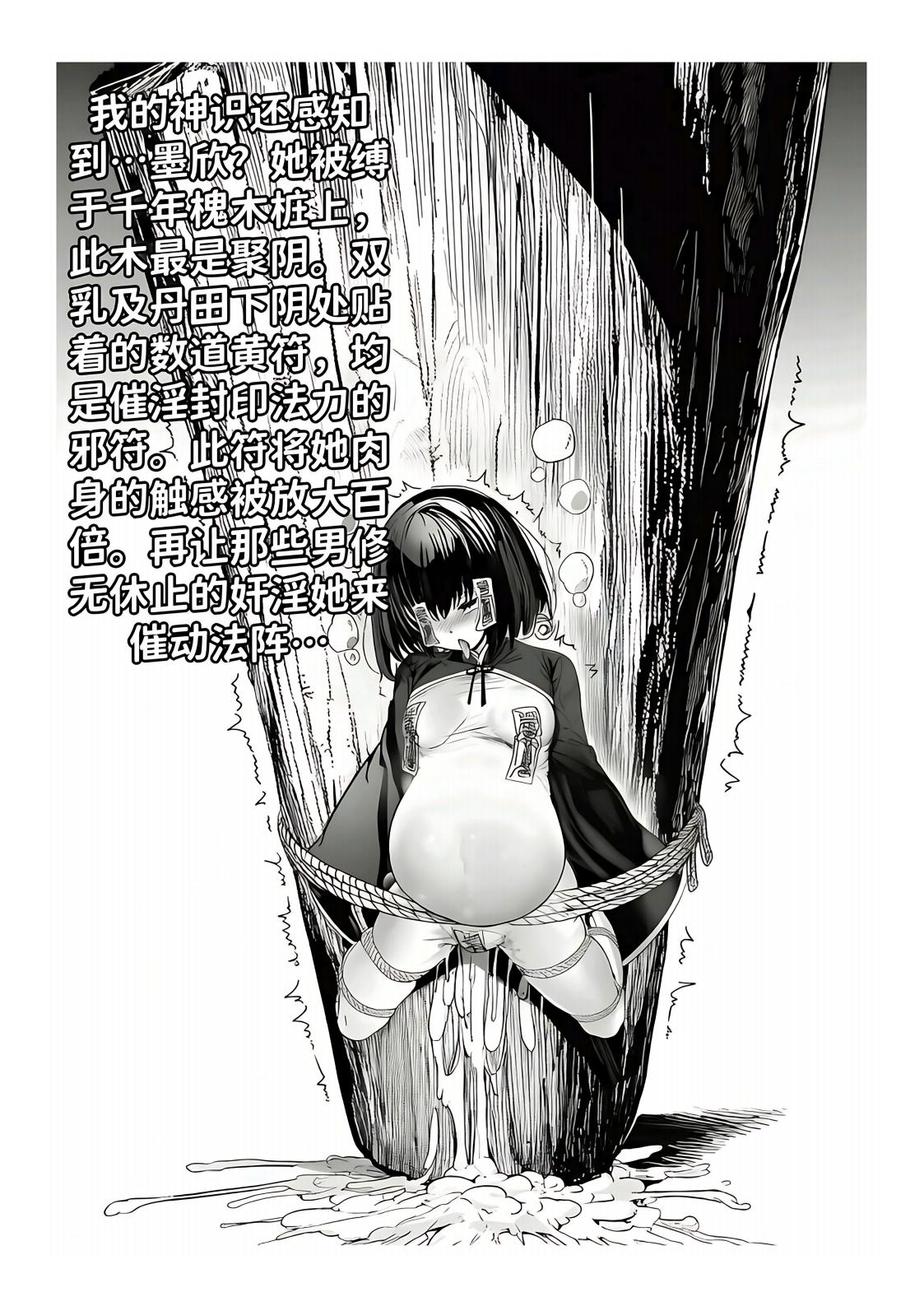 世外最强全女宗门的覆灭1-9+番外 - Page 224