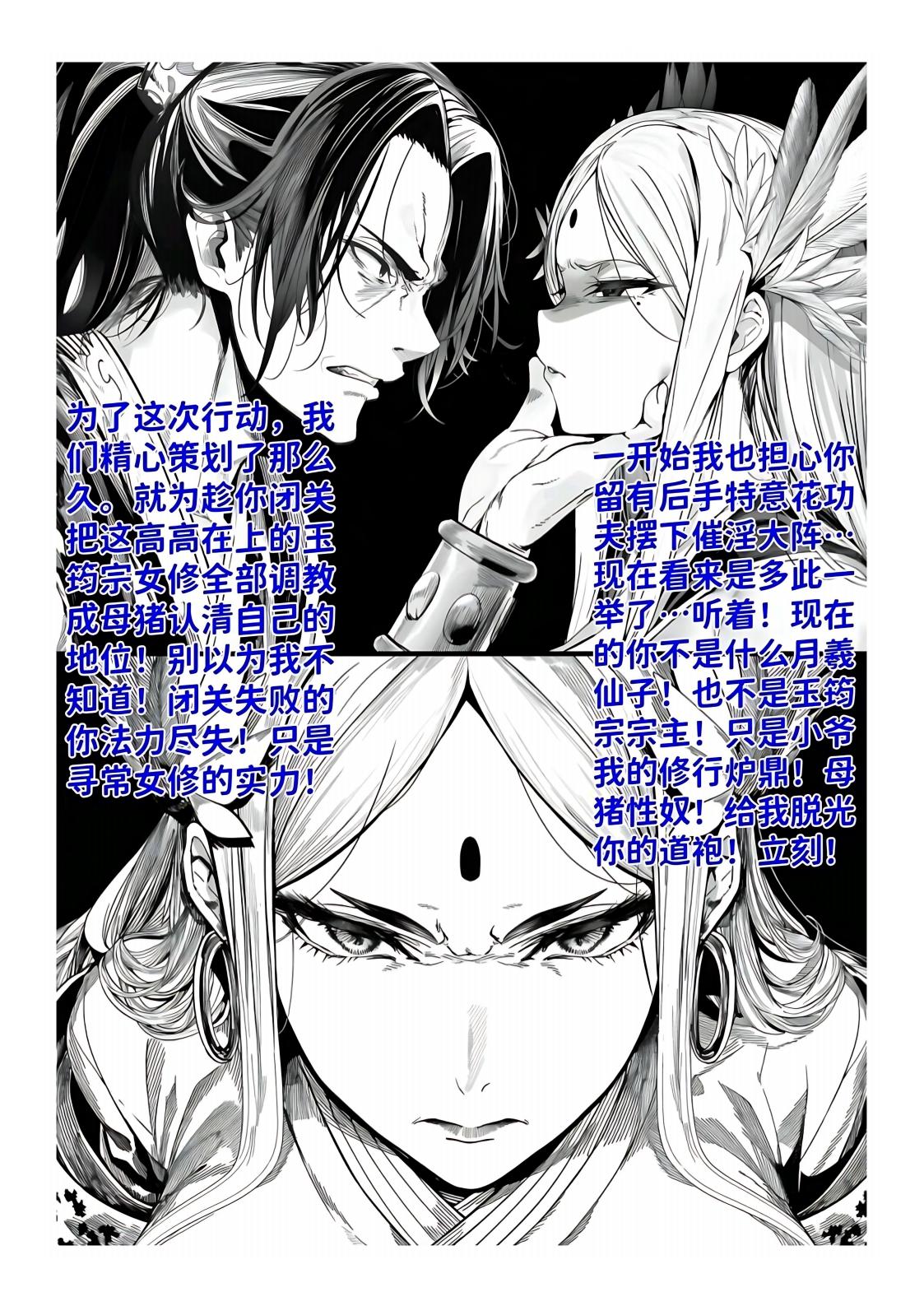 世外最强全女宗门的覆灭1-9+番外 - Page 229