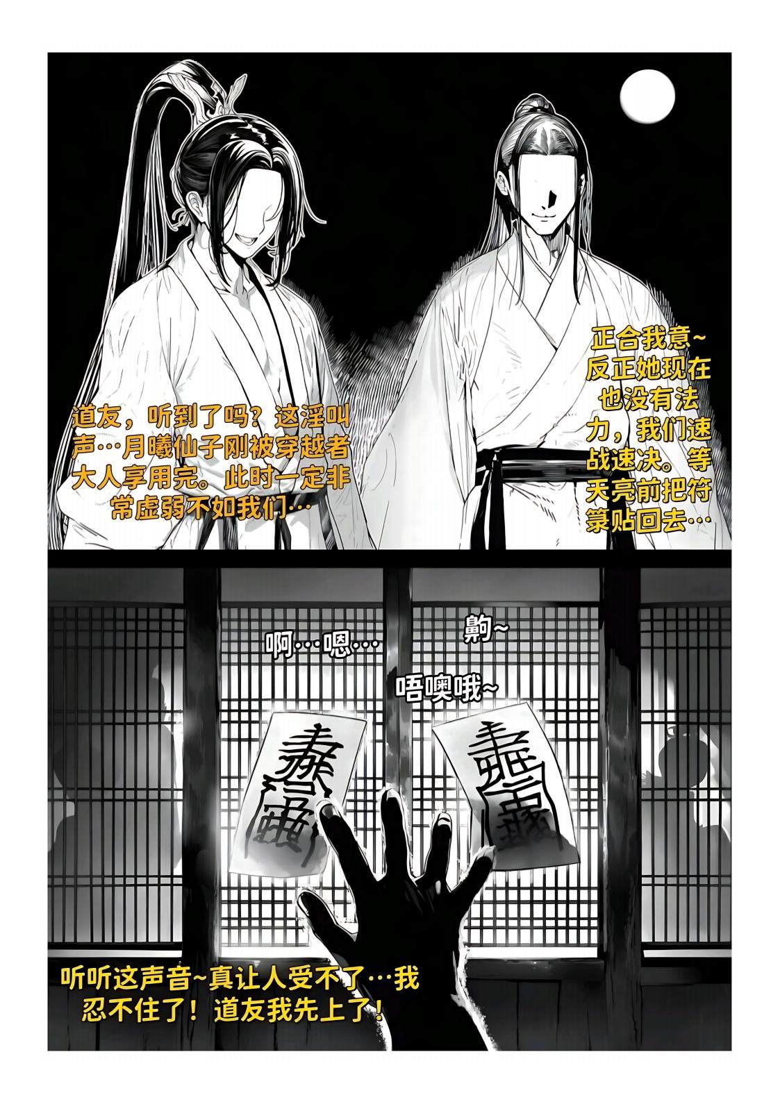 世外最强全女宗门的覆灭1-9+番外 - Page 243