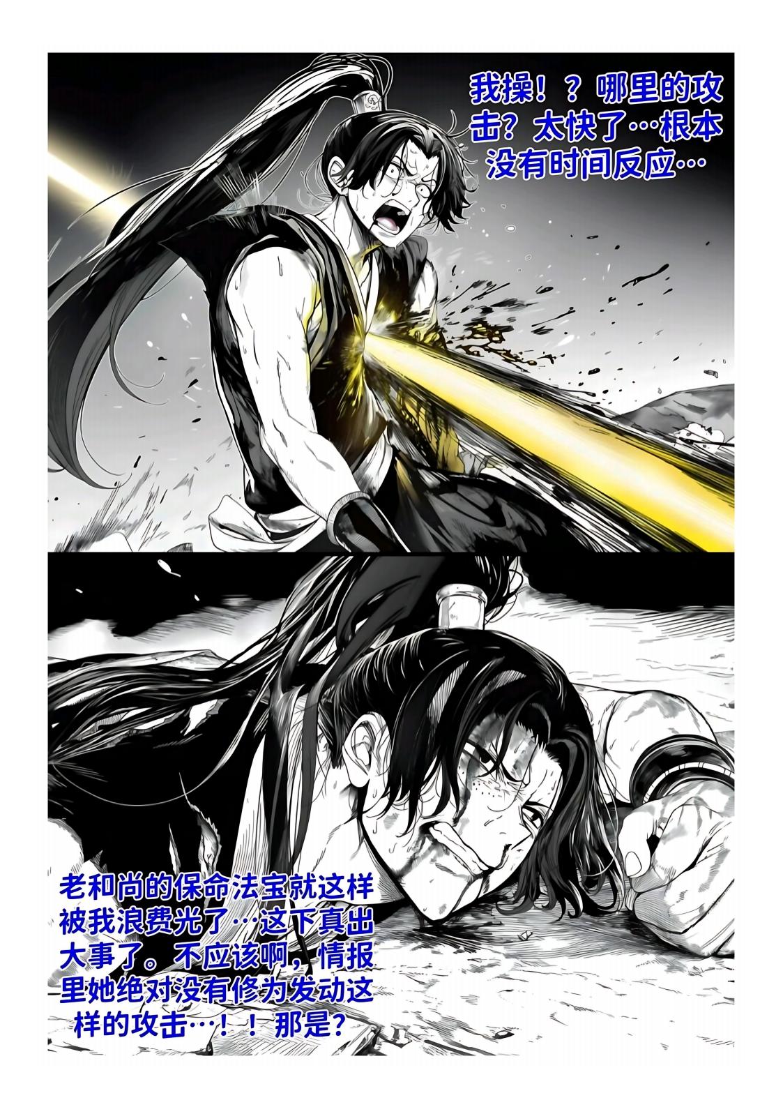 世外最强全女宗门的覆灭1-9+番外 - Page 248
