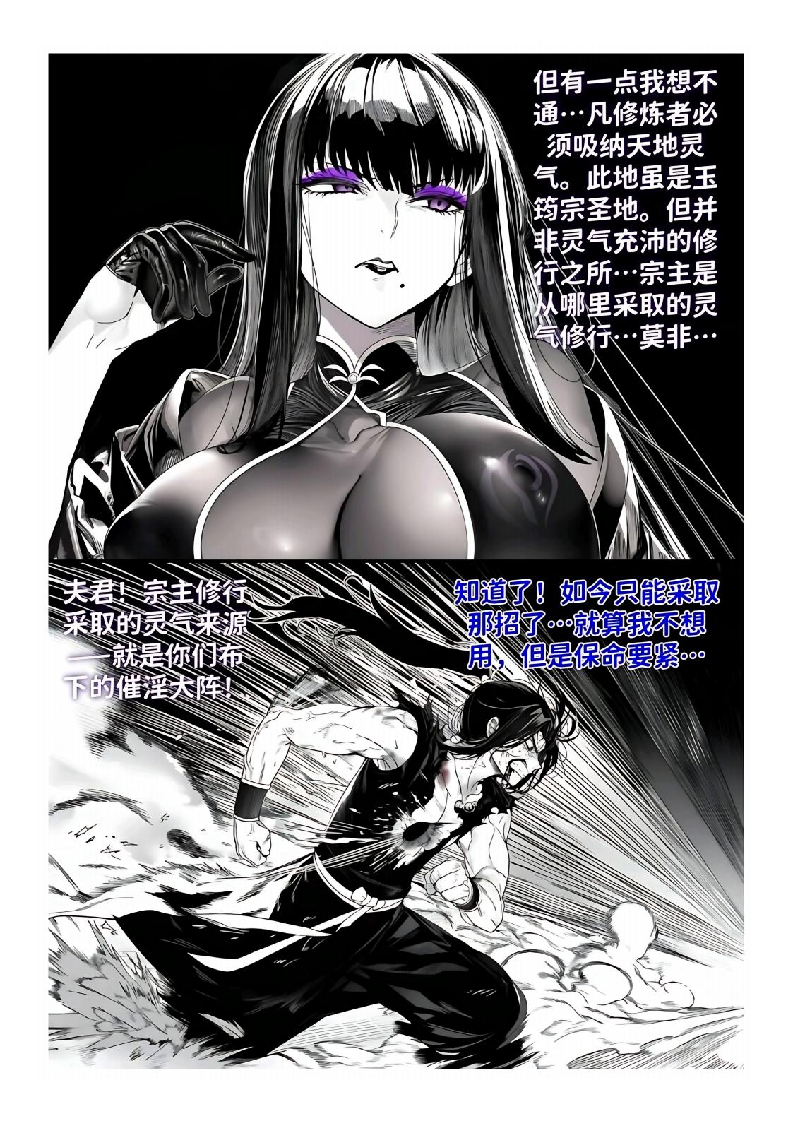 世外最强全女宗门的覆灭1-9+番外 - Page 253