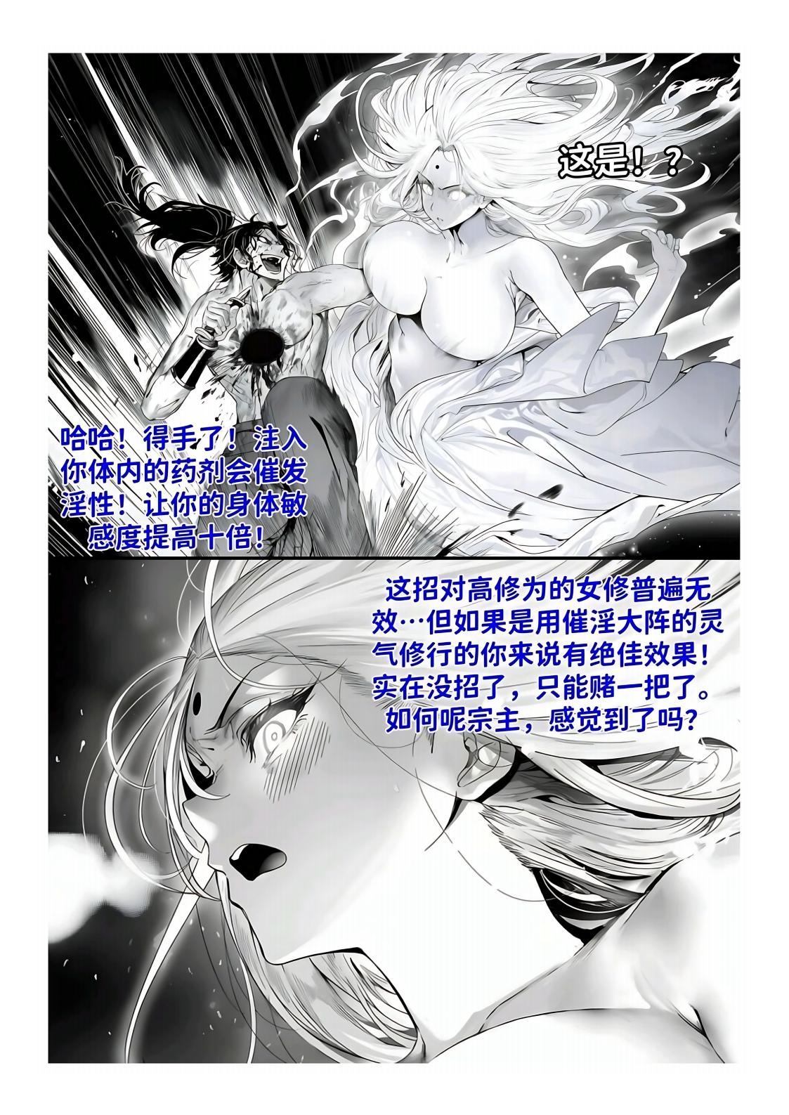 世外最强全女宗门的覆灭1-9+番外 - Page 256