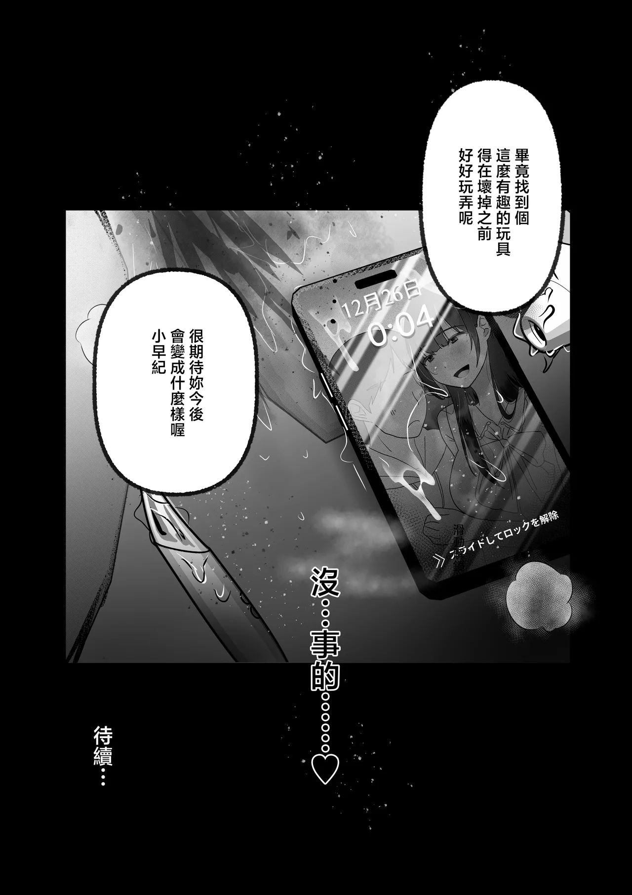 Ura Kanojo Kaihatsu Jou - Page 68