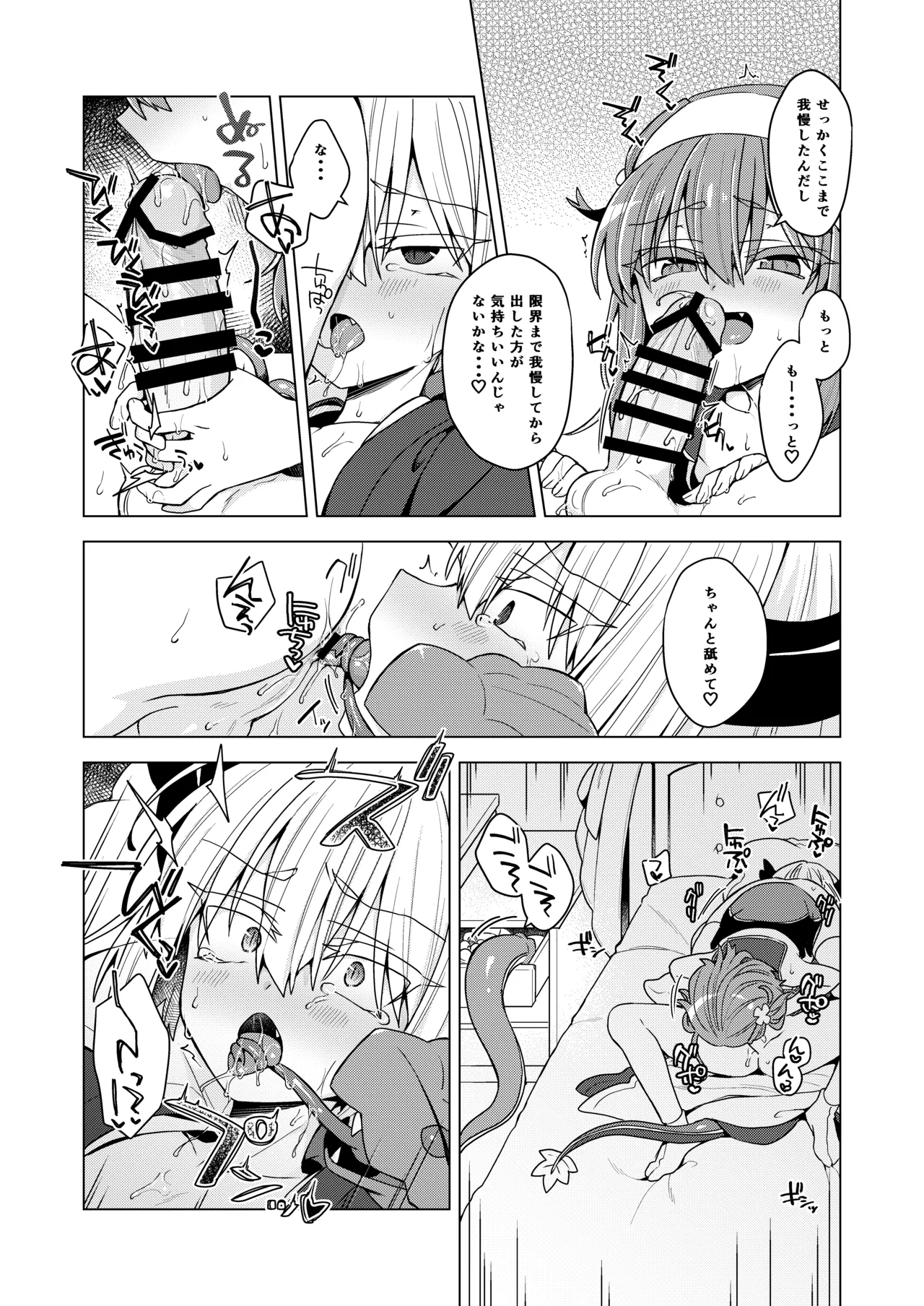 AkoSama. Sono 46 - Page 18
