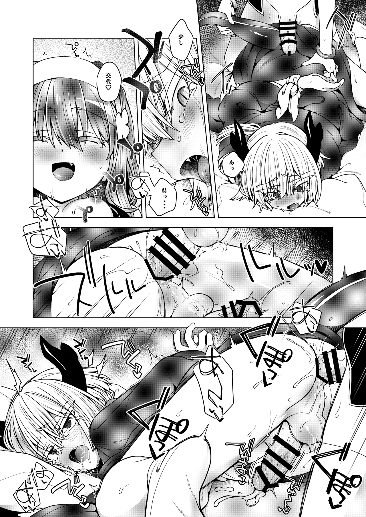 AkoSama. Sono 46 - Page 25