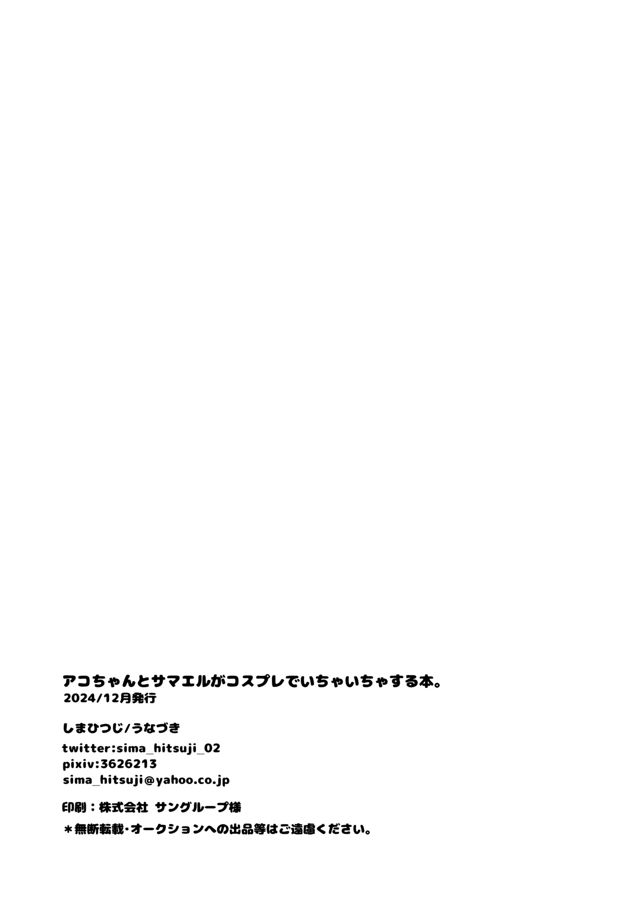 Ako-chan to Samael♀ ga Cosplay de Ichaicha Suru Hon - Page 21