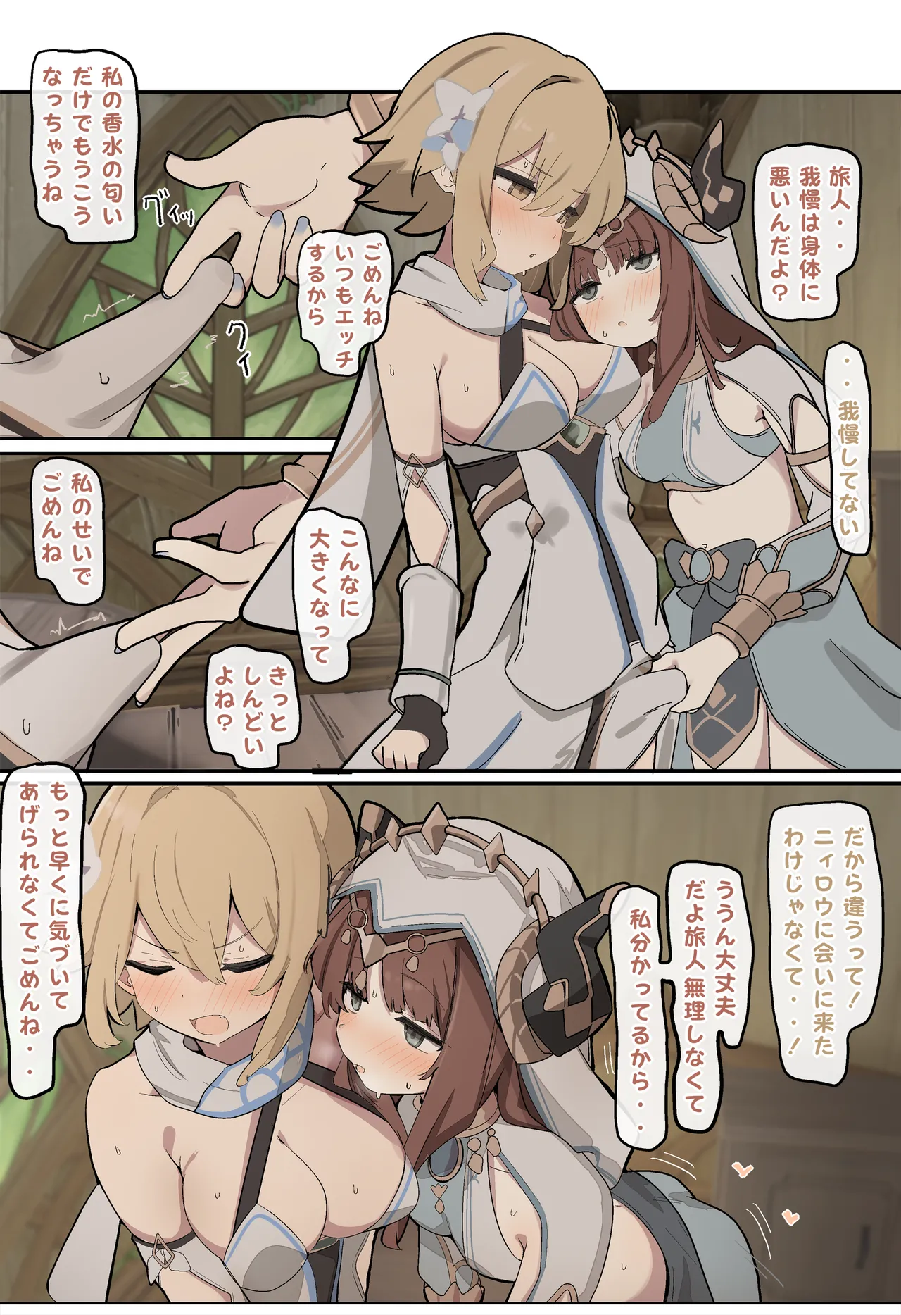 押しが強いニィロウ - Page 1
