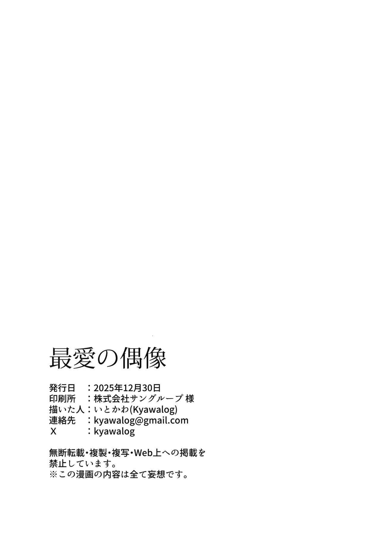 Saiai no Idol | 至爱的偶像 - Page 26
