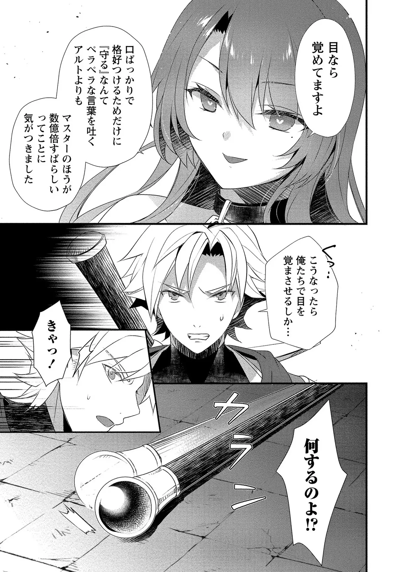 外道転移者のハーレムダンジョン製作記 第01巻 - Page 102