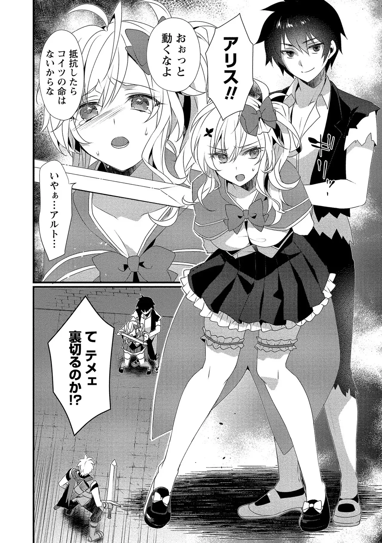 外道転移者のハーレムダンジョン製作記 第01巻 - Page 103