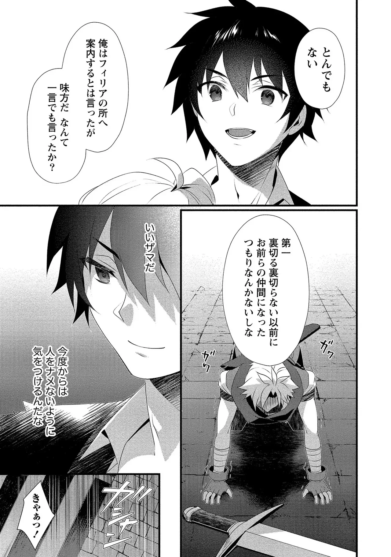 外道転移者のハーレムダンジョン製作記 第01巻 - Page 104