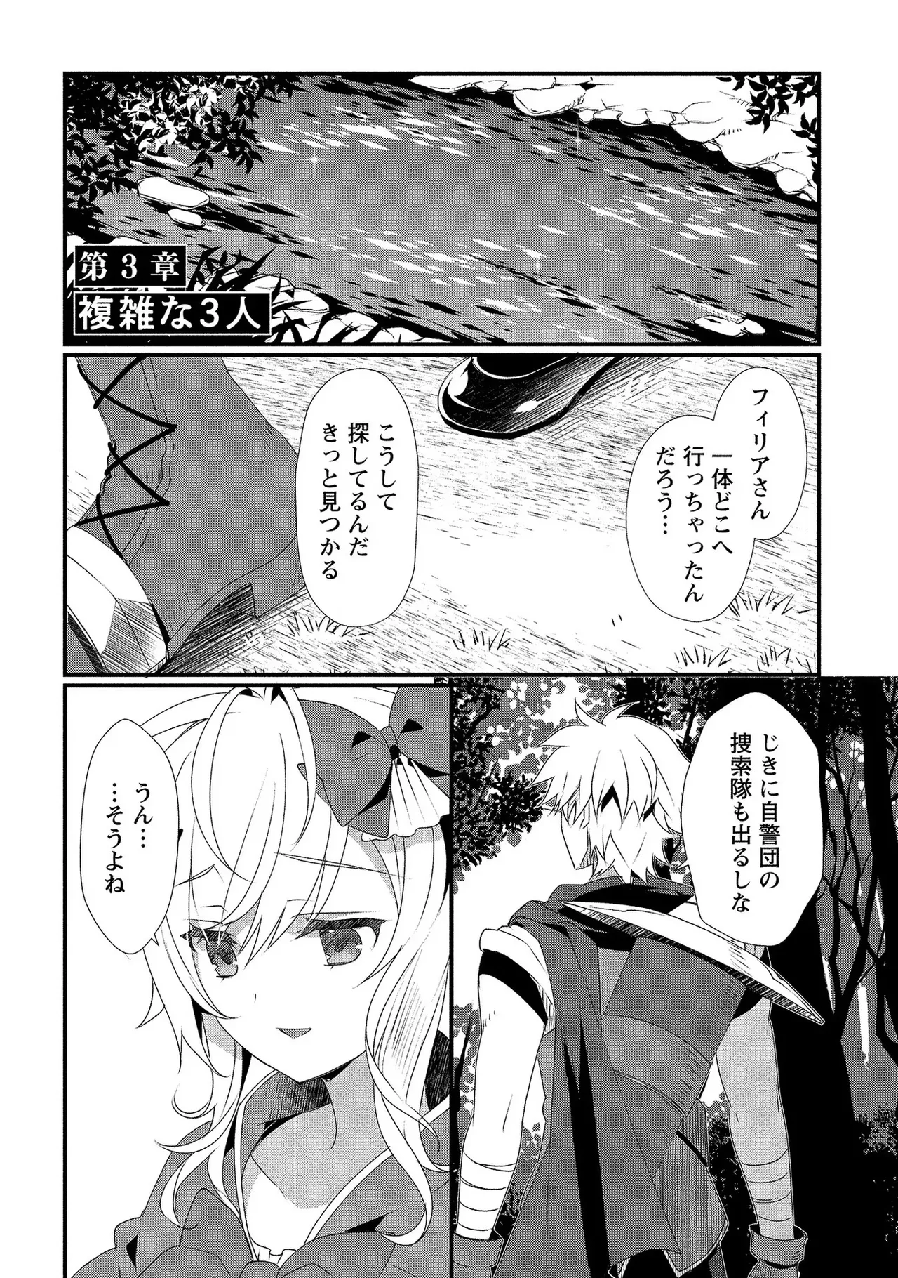 外道転移者のハーレムダンジョン製作記 第01巻 - Page 64