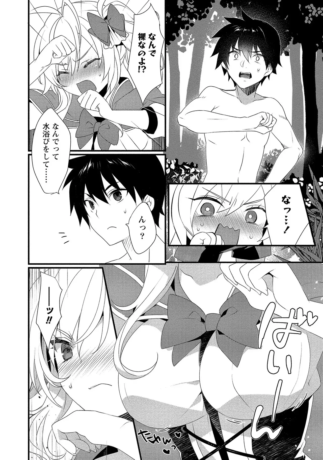 外道転移者のハーレムダンジョン製作記 第01巻 - Page 67