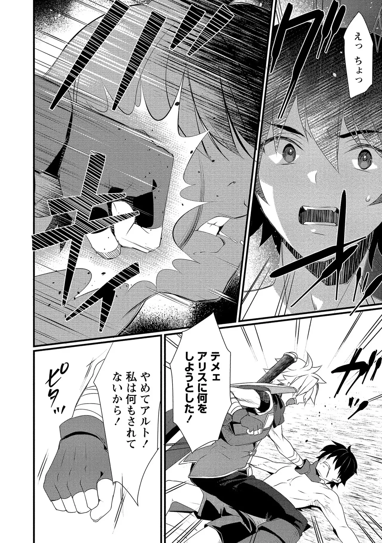 外道転移者のハーレムダンジョン製作記 第01巻 - Page 69
