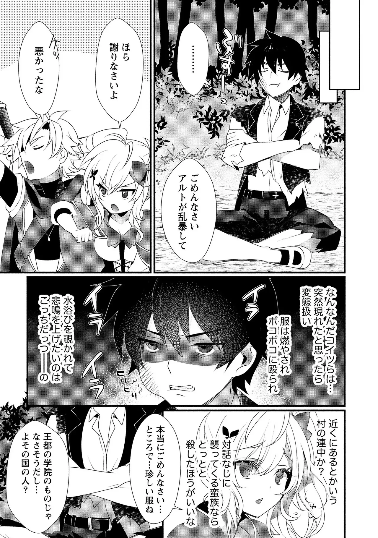 外道転移者のハーレムダンジョン製作記 第01巻 - Page 70