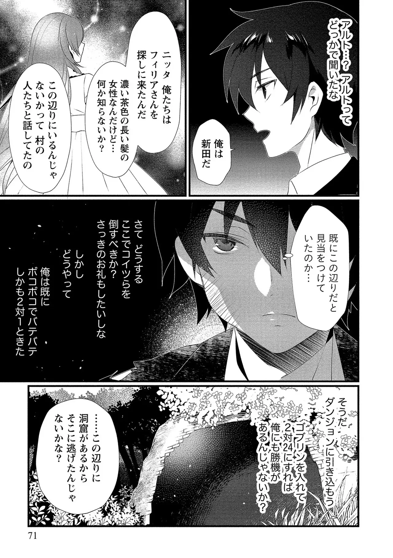 外道転移者のハーレムダンジョン製作記 第01巻 - Page 72