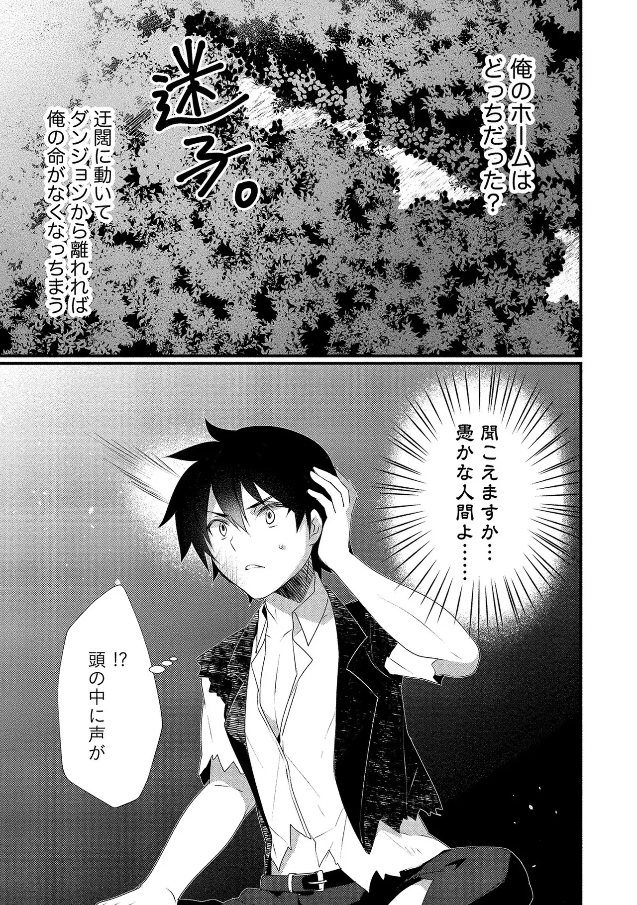 外道転移者のハーレムダンジョン製作記 第01巻 - Page 74
