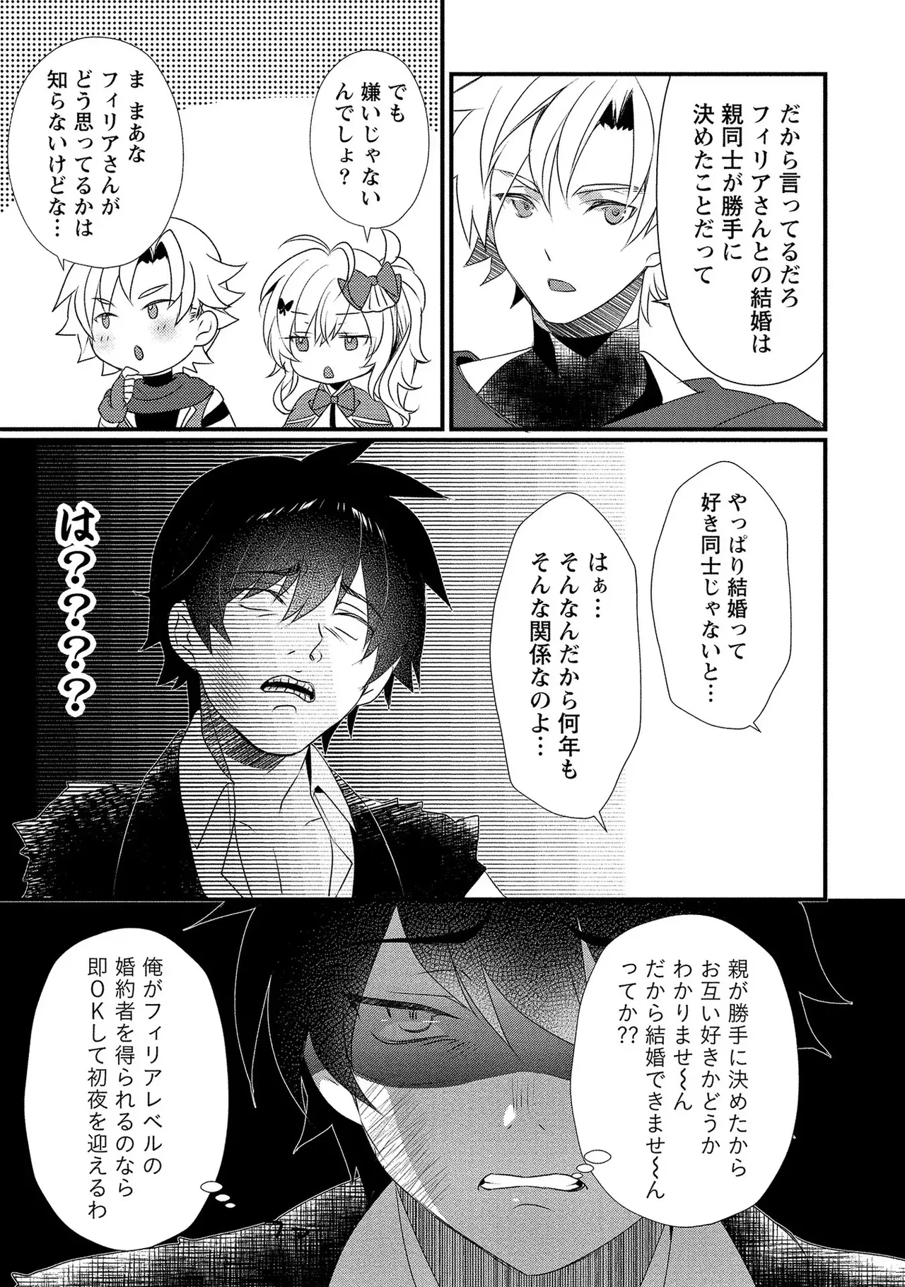 外道転移者のハーレムダンジョン製作記 第01巻 - Page 78