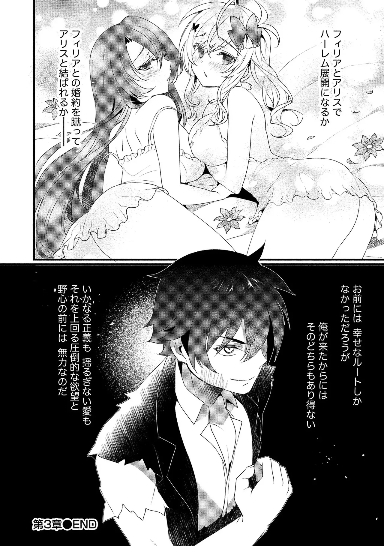 外道転移者のハーレムダンジョン製作記 第01巻 - Page 81