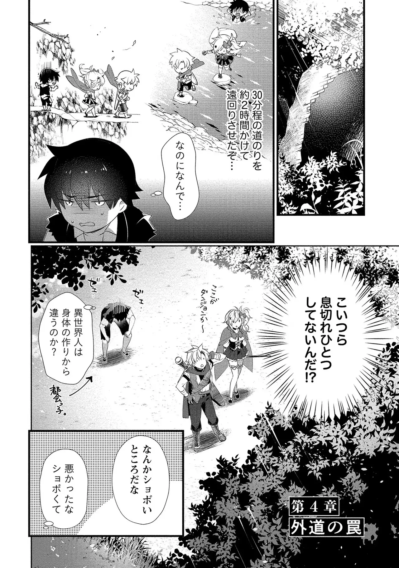 外道転移者のハーレムダンジョン製作記 第01巻 - Page 84
