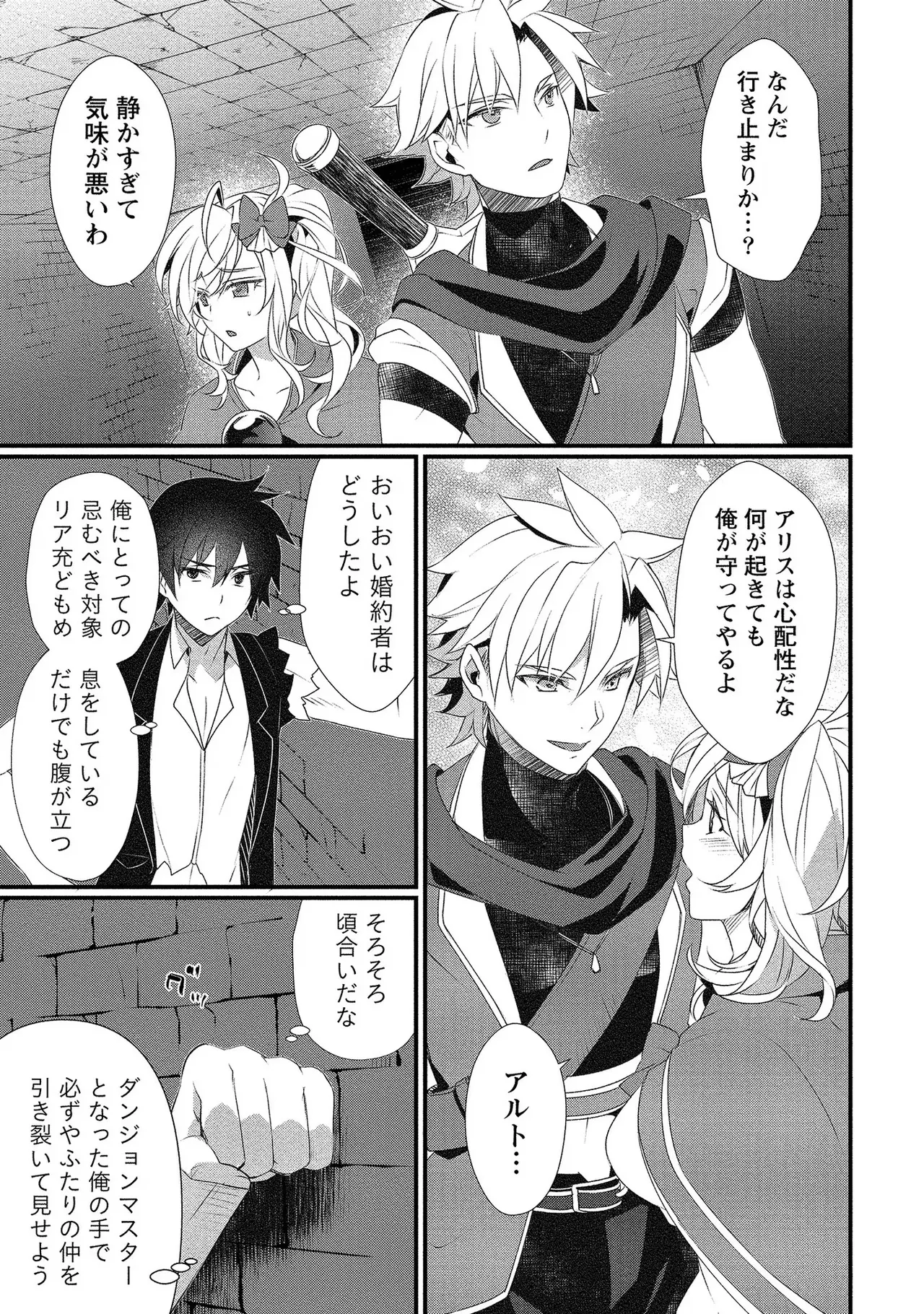 外道転移者のハーレムダンジョン製作記 第01巻 - Page 92